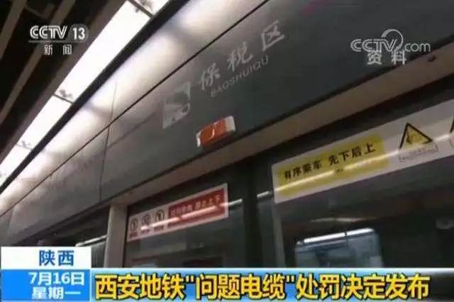 西安地铁“问题电缆”事件官员受贿细节：5年收受400余万春节“红包”
